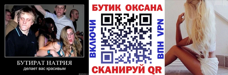 Бутират Butirat  Пересвет 